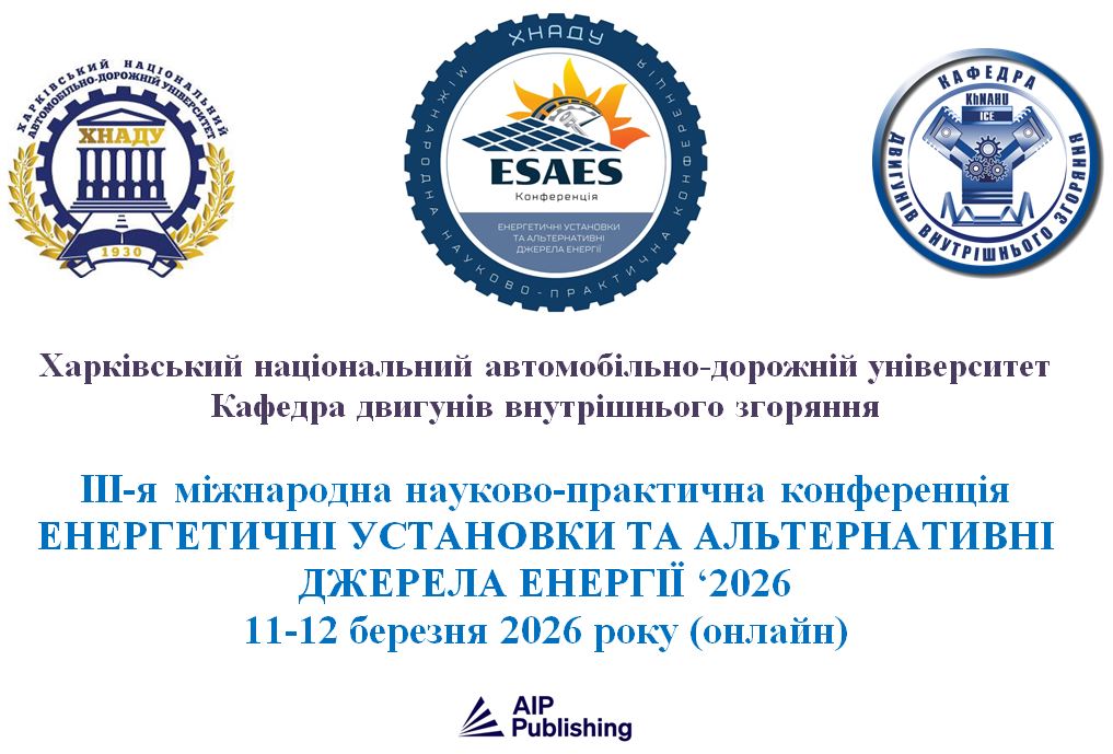 ESAES2026_укр